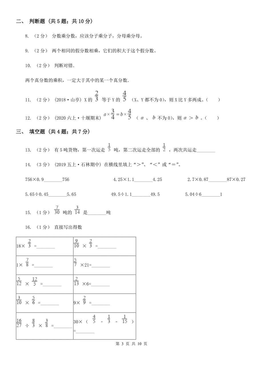 安徽省阜阳市六年级上册数学第一次月考试卷_第3页