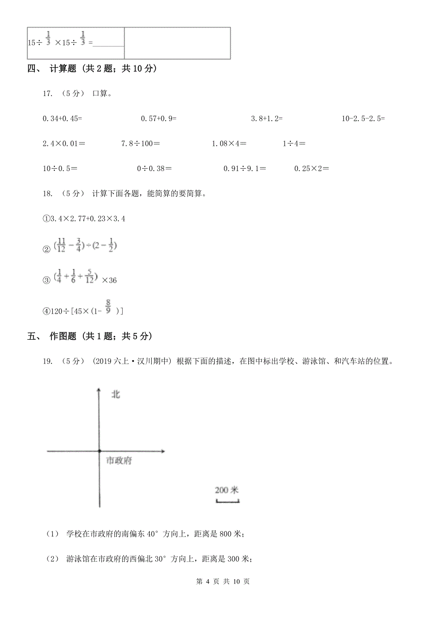 安徽省阜阳市六年级上册数学第一次月考试卷_第4页