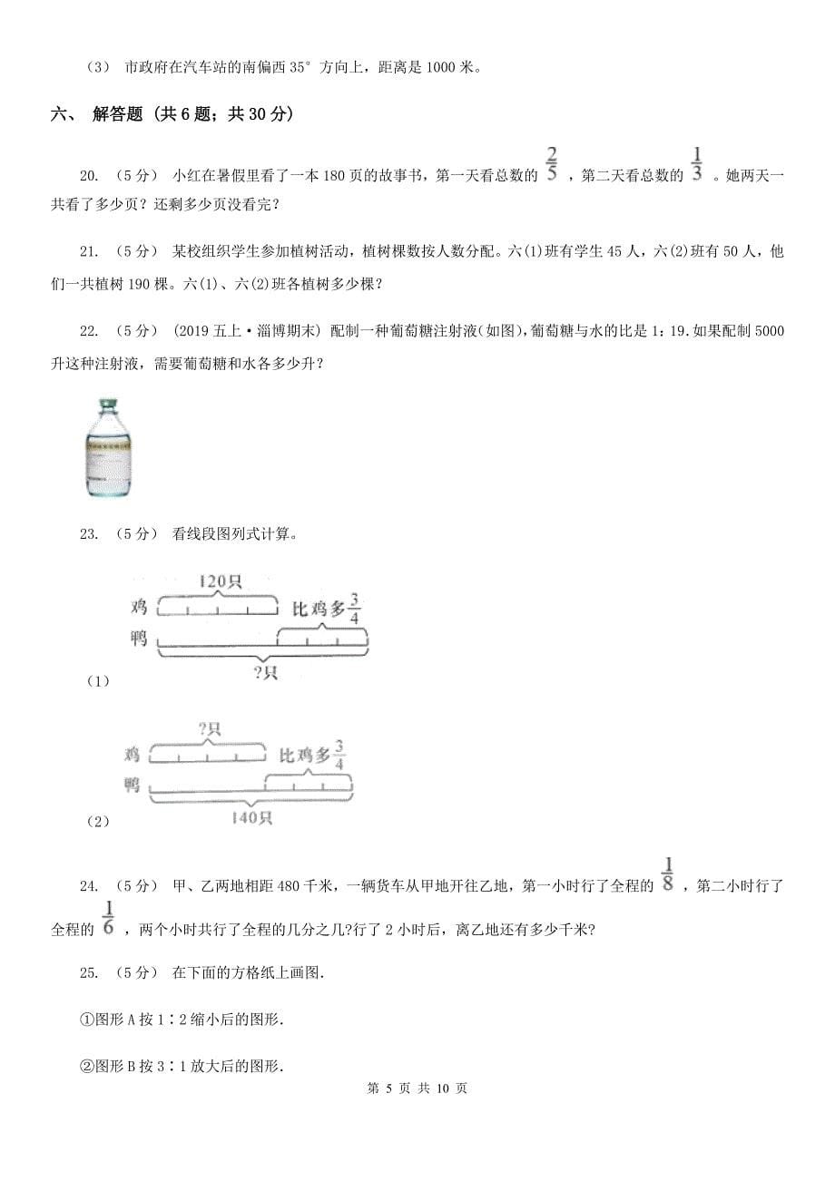 安徽省阜阳市六年级上册数学第一次月考试卷_第5页