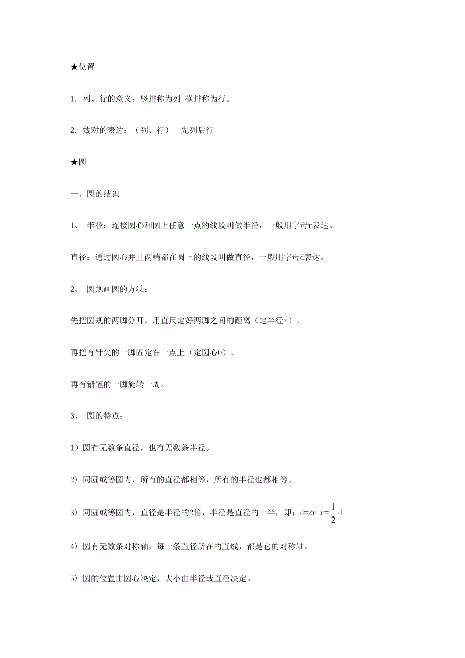 2023年六年级上册的复习知识点归纳计划和目标习题.doc_第2页