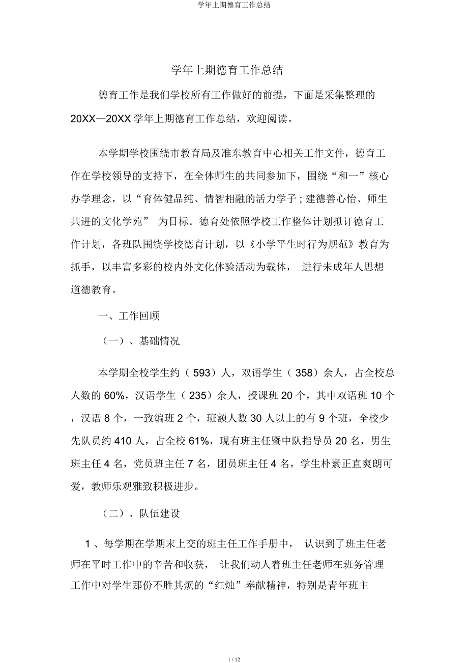 学年上期德育工作总结.docx_第1页