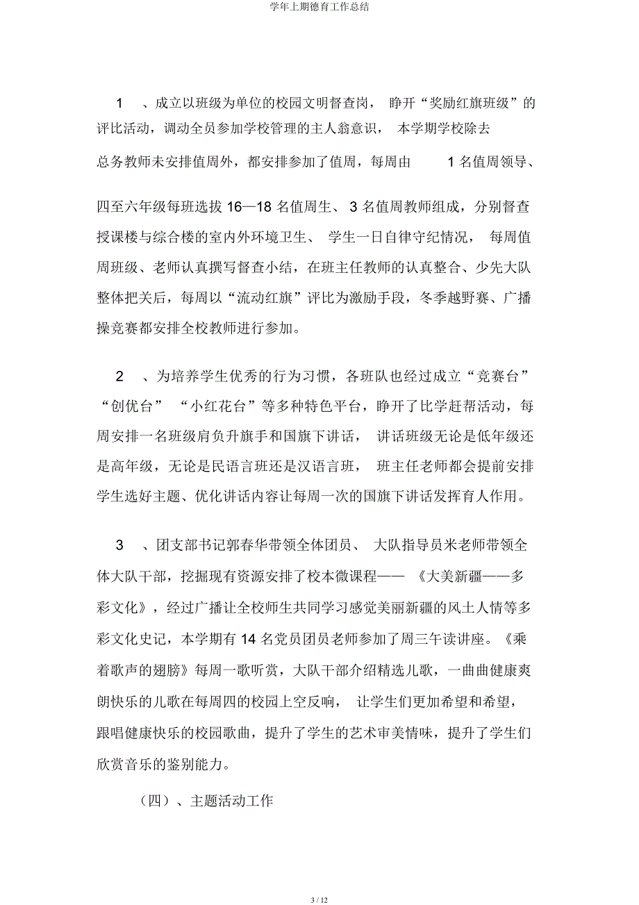 学年上期德育工作总结.docx_第3页