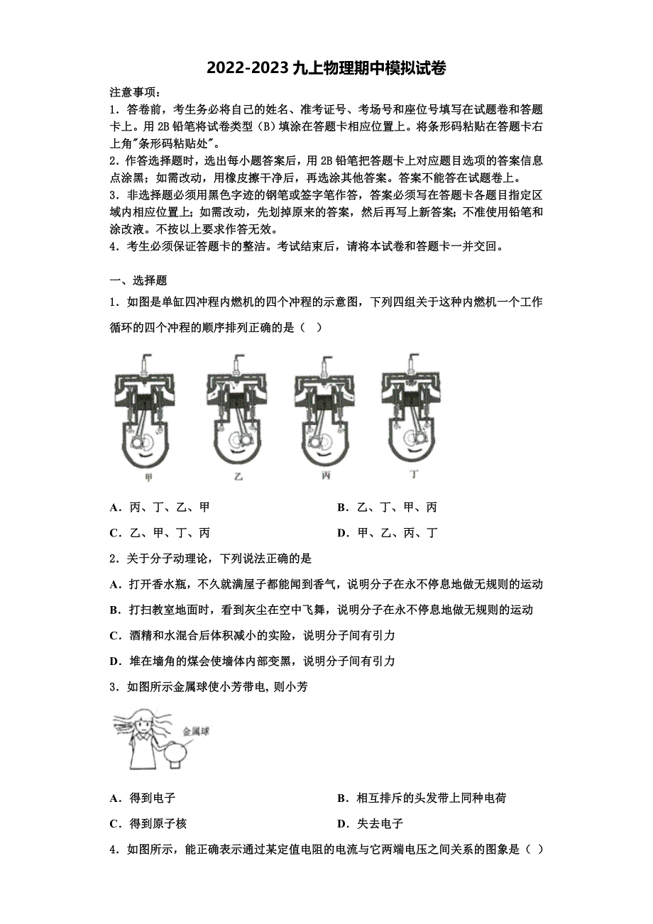 吉林省长春市第八中学2022-2023学年物理九上期中质量检测试题（含解析）.doc_第1页