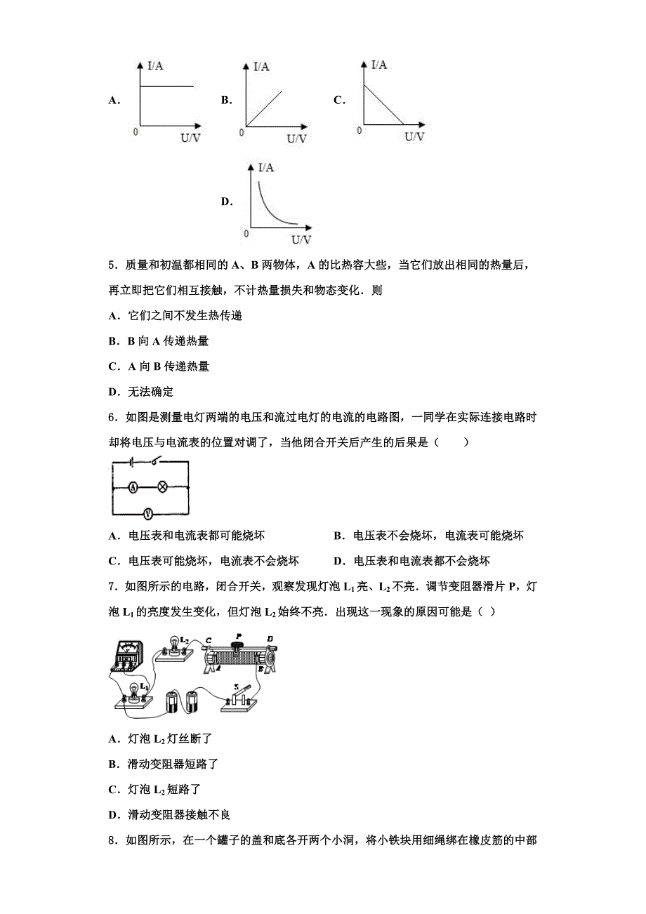 吉林省长春市第八中学2022-2023学年物理九上期中质量检测试题（含解析）.doc_第2页