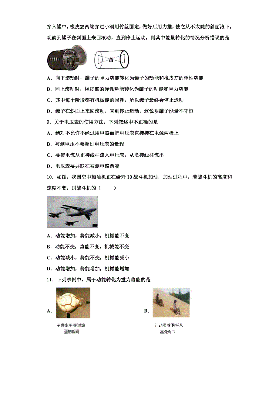 吉林省长春市第八中学2022-2023学年物理九上期中质量检测试题（含解析）.doc_第3页