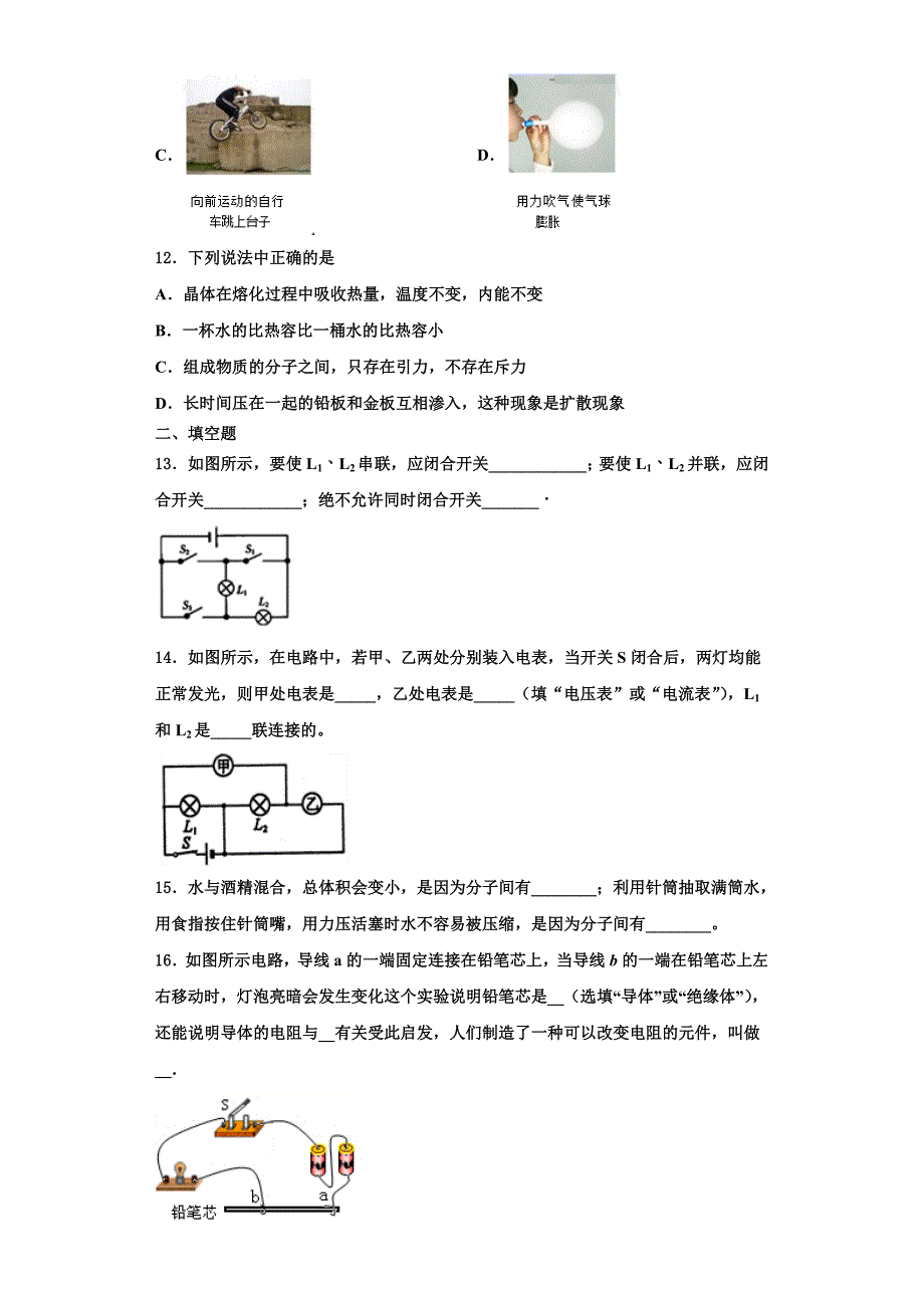 吉林省长春市第八中学2022-2023学年物理九上期中质量检测试题（含解析）.doc_第4页