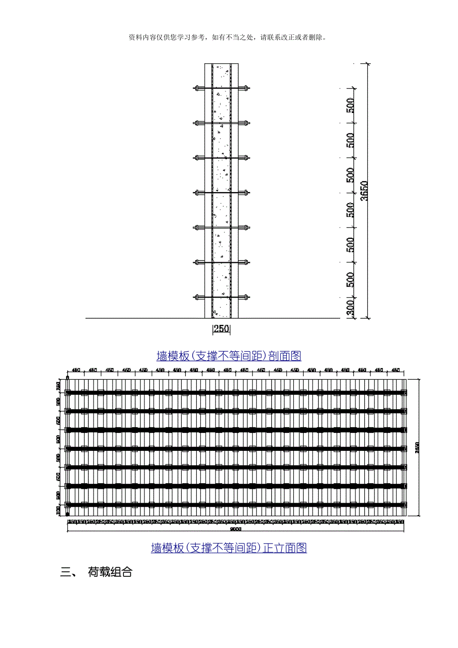 剪力墙模板方案及计算书样本.doc_第2页