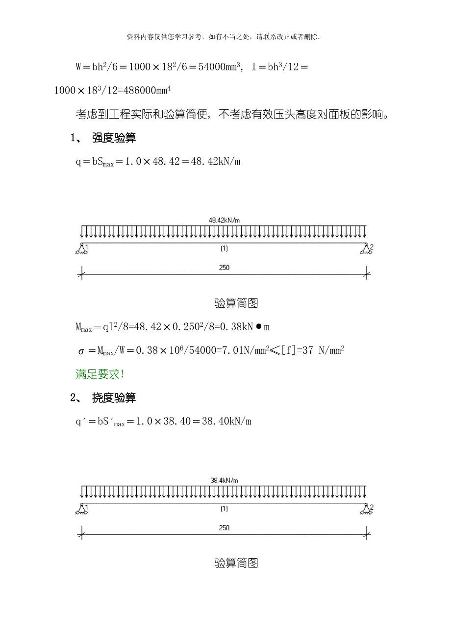 剪力墙模板方案及计算书样本.doc_第4页