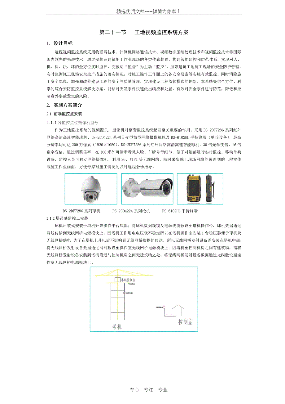 工地视频监控系统方案_第1页