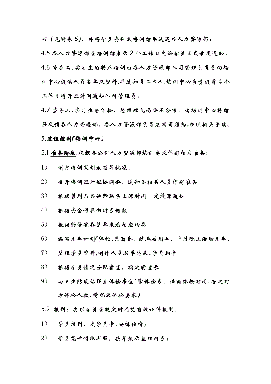 某公司入司培训流程_第2页