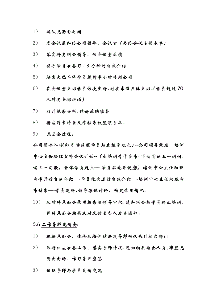 某公司入司培训流程_第4页