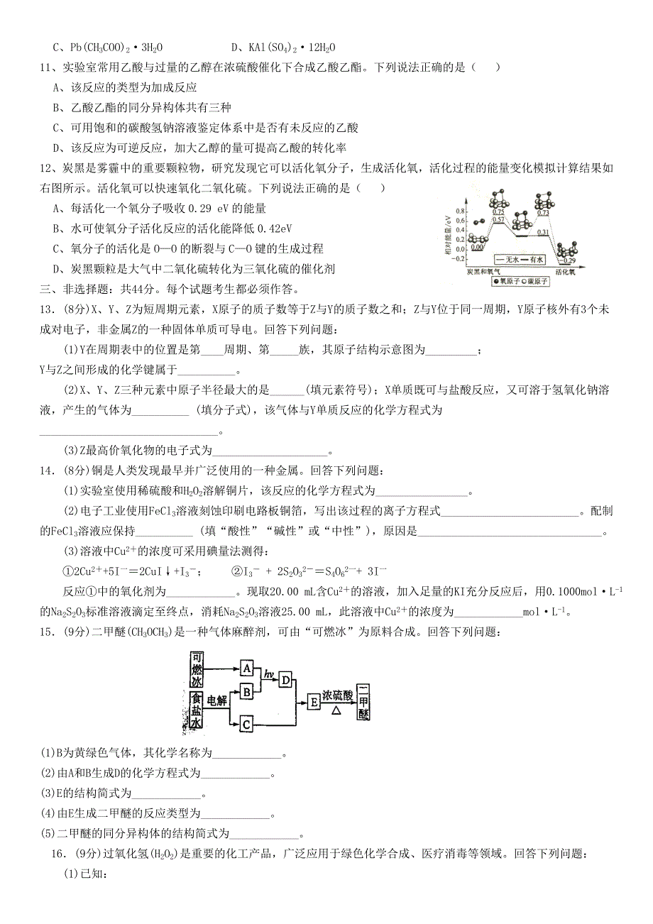 2018年高考海南卷化学试题含答案_第2页