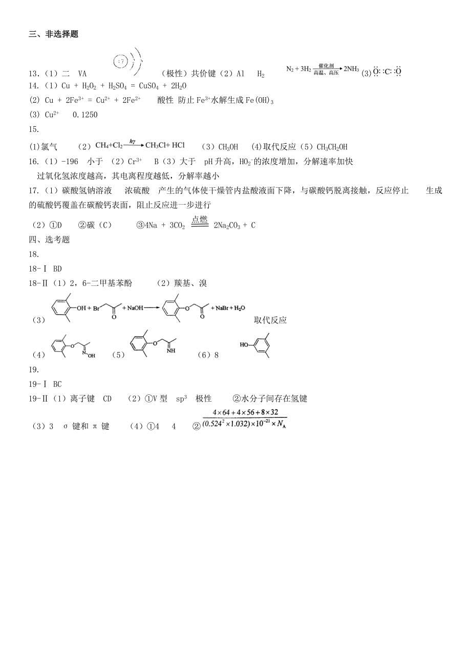 2018年高考海南卷化学试题含答案_第5页