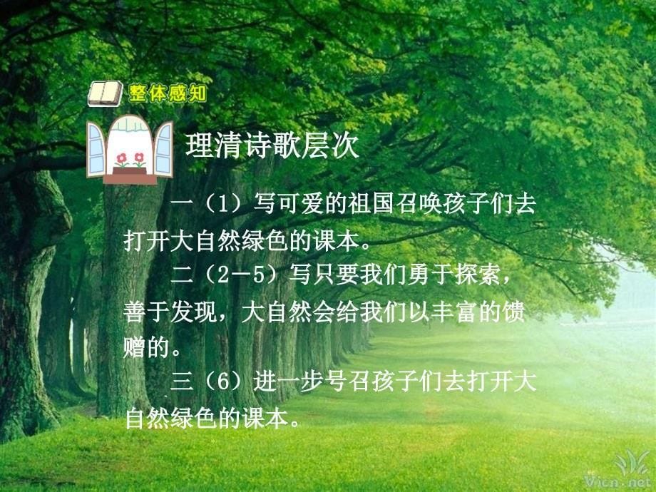 1去打开大自然绿色的课本_第5页