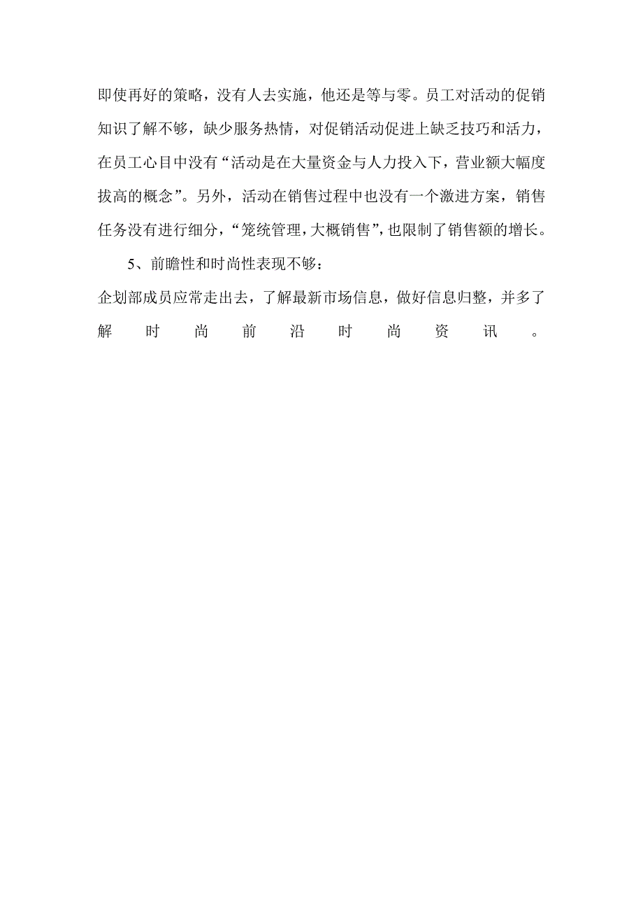 某商场五一促销活动总结_第3页