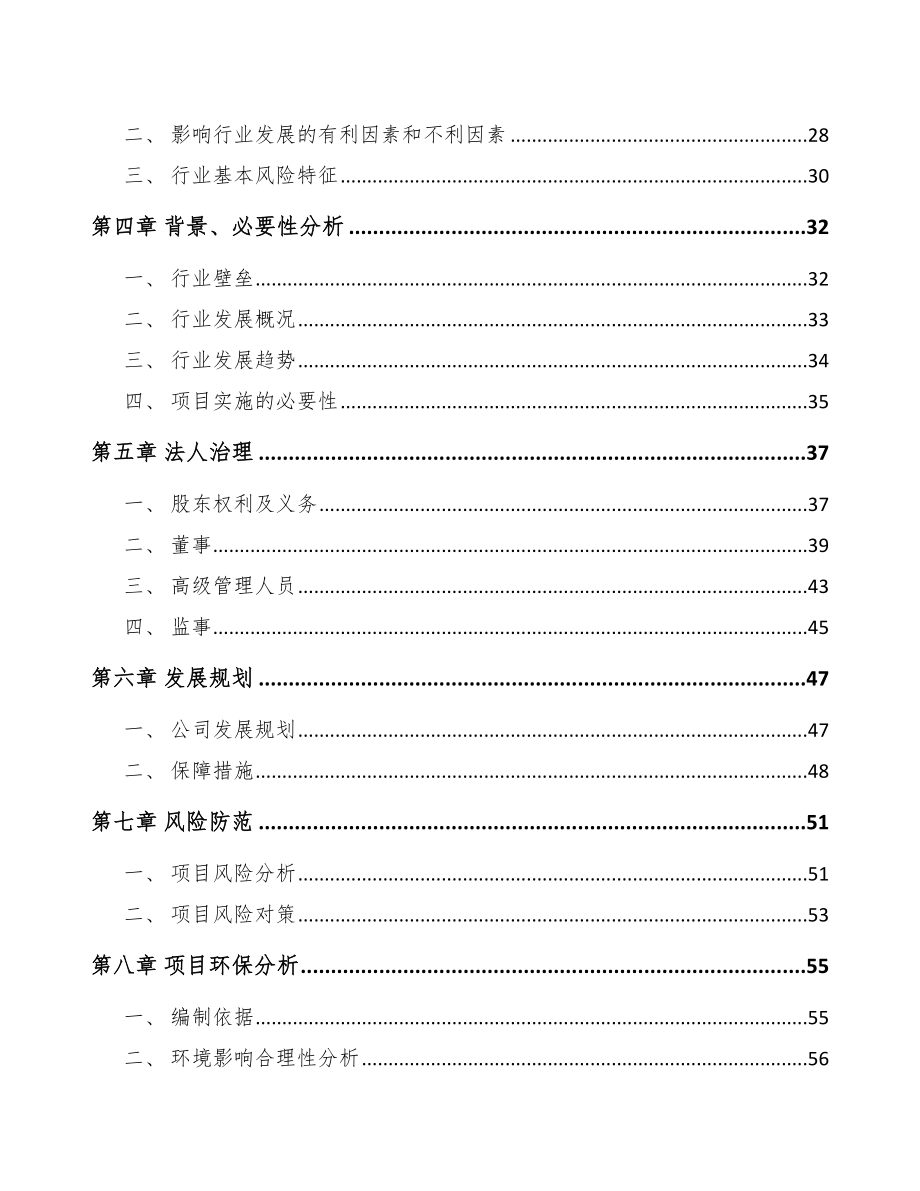 福州关于成立开关电源公司可行性研究报告_第3页