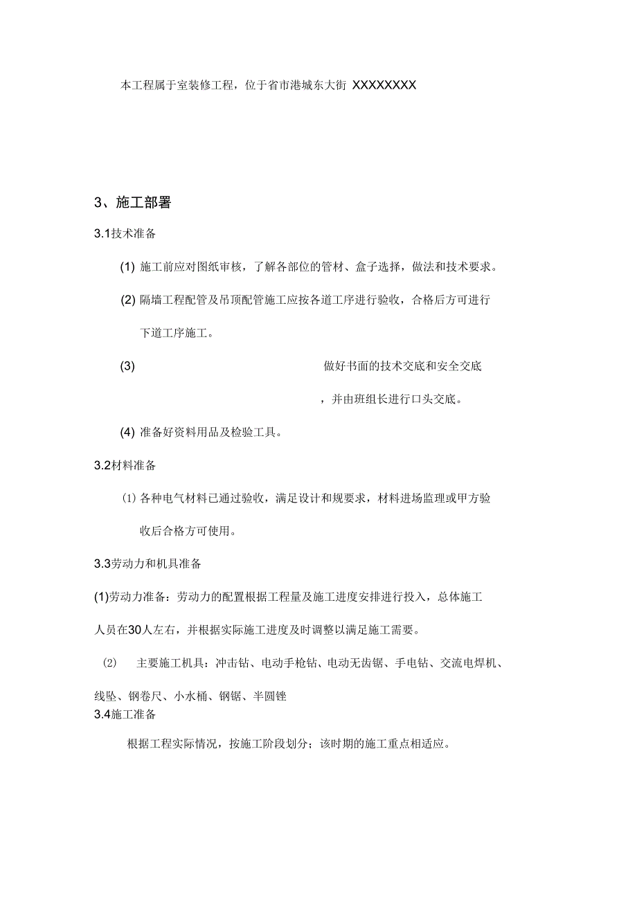 电气配管建筑施工专项技术方案设计_第2页