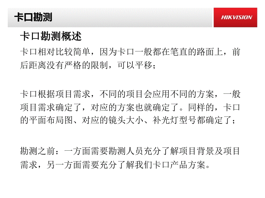 海康卡口摄像机安装步骤_第3页