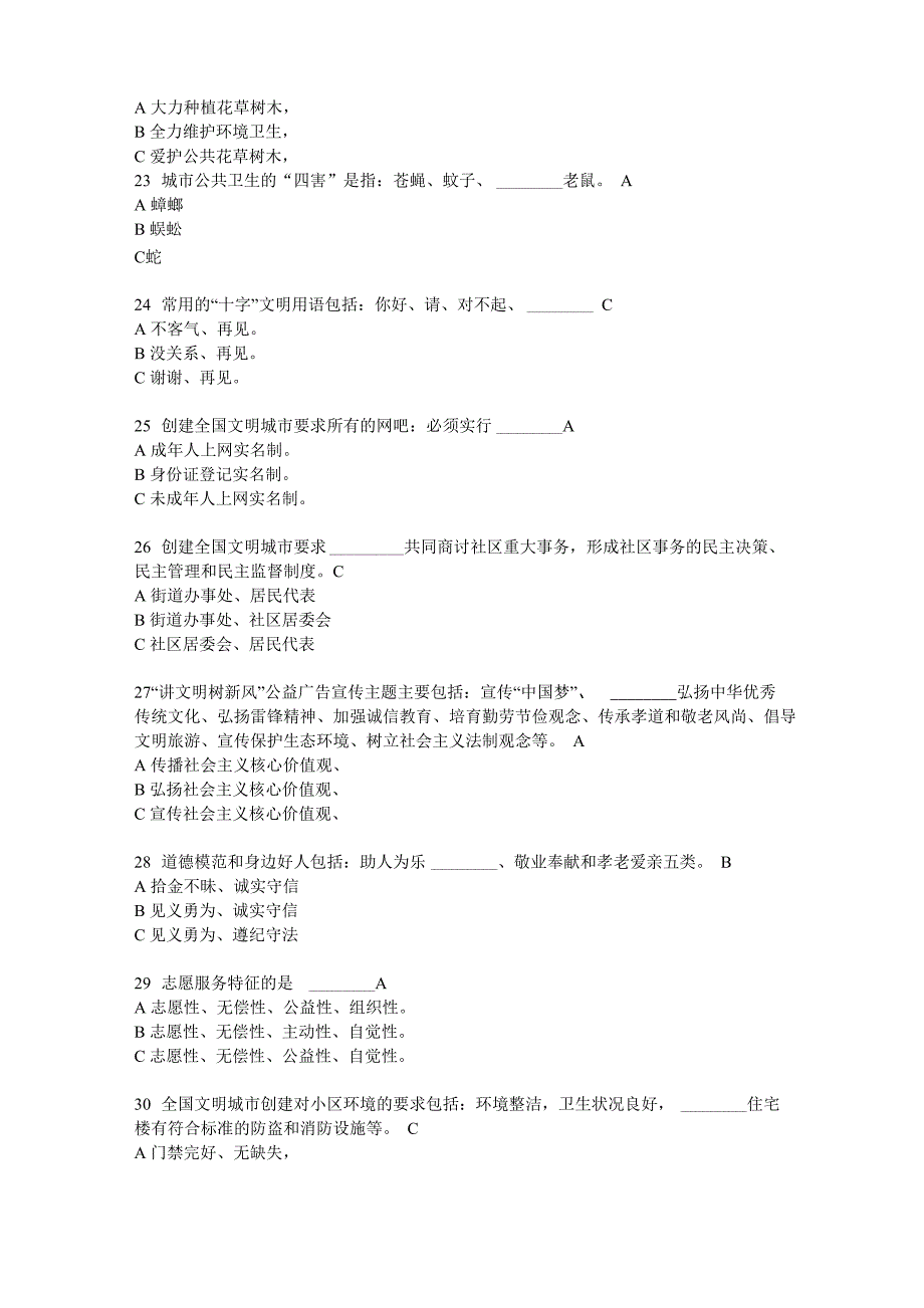 创文测试题库_第4页