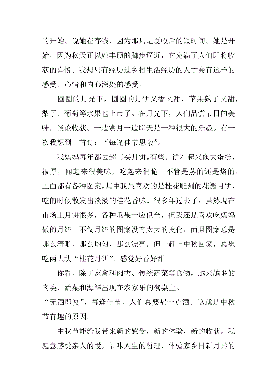 关于国旗下中秋教师双节的讲话稿精辟6篇(端午节教师国旗下讲话稿)_第4页