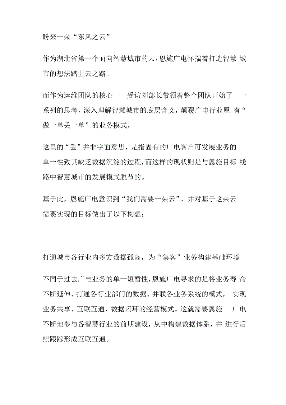 ZStack案例样板间生于转型年代的恩施广电ZStack_第2页