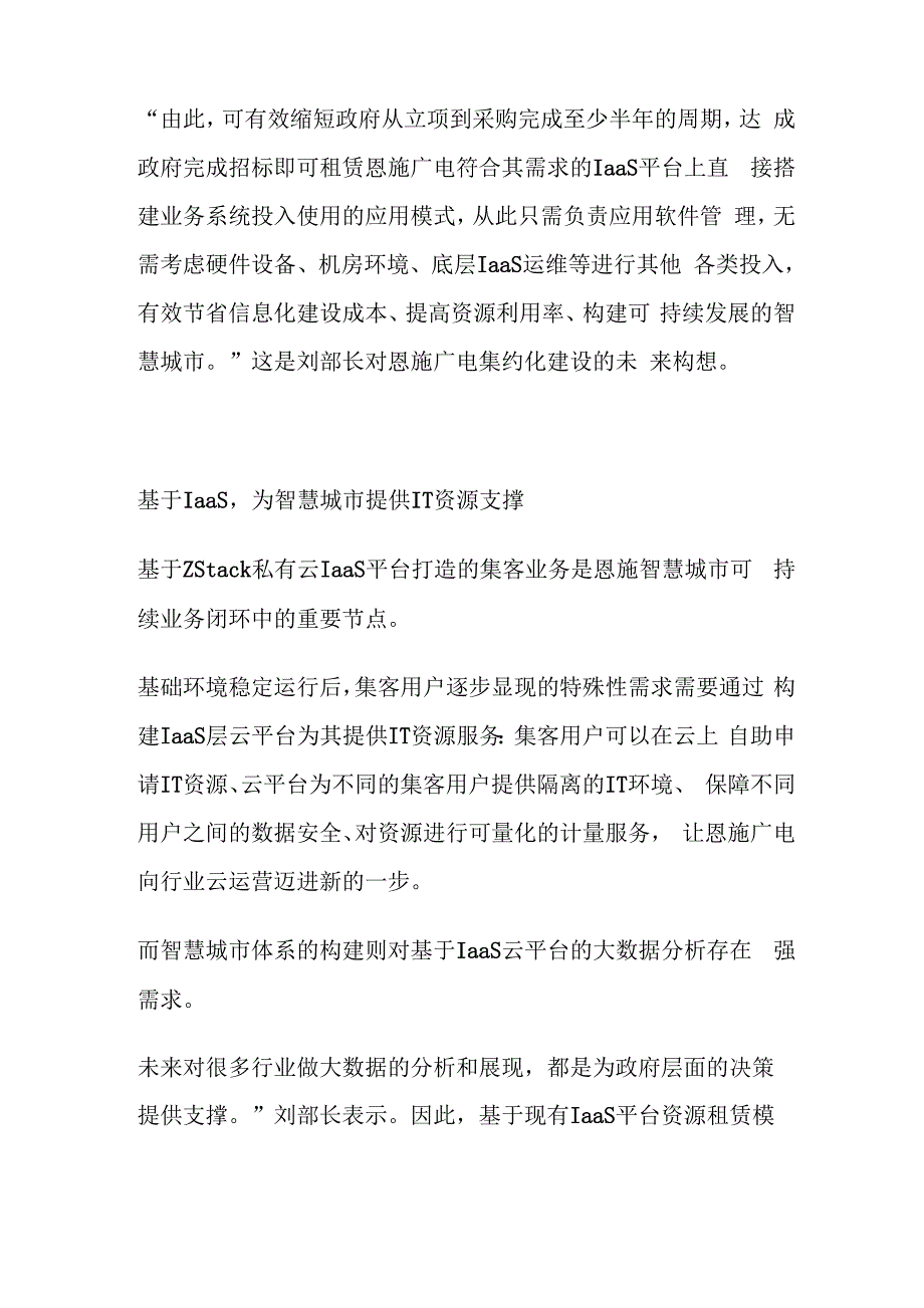 ZStack案例样板间生于转型年代的恩施广电ZStack_第4页