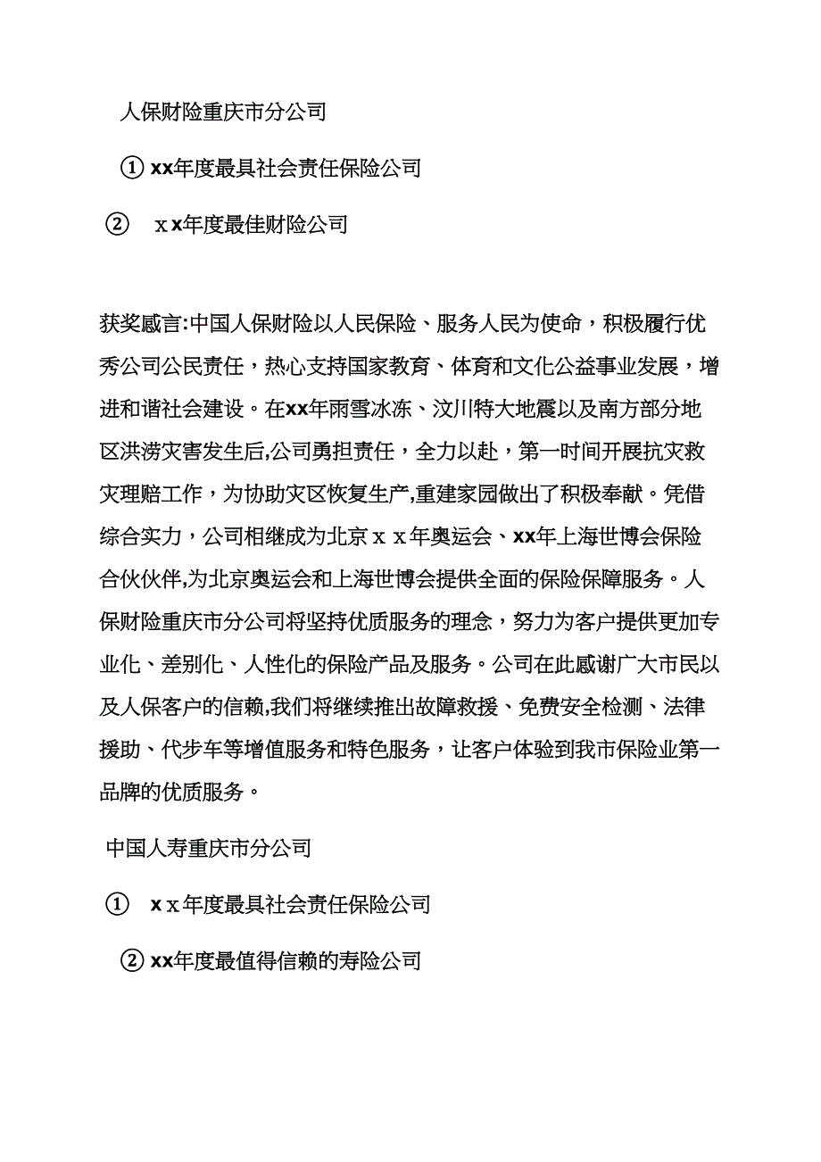 感言感想之保险公司员工获奖感言_第2页