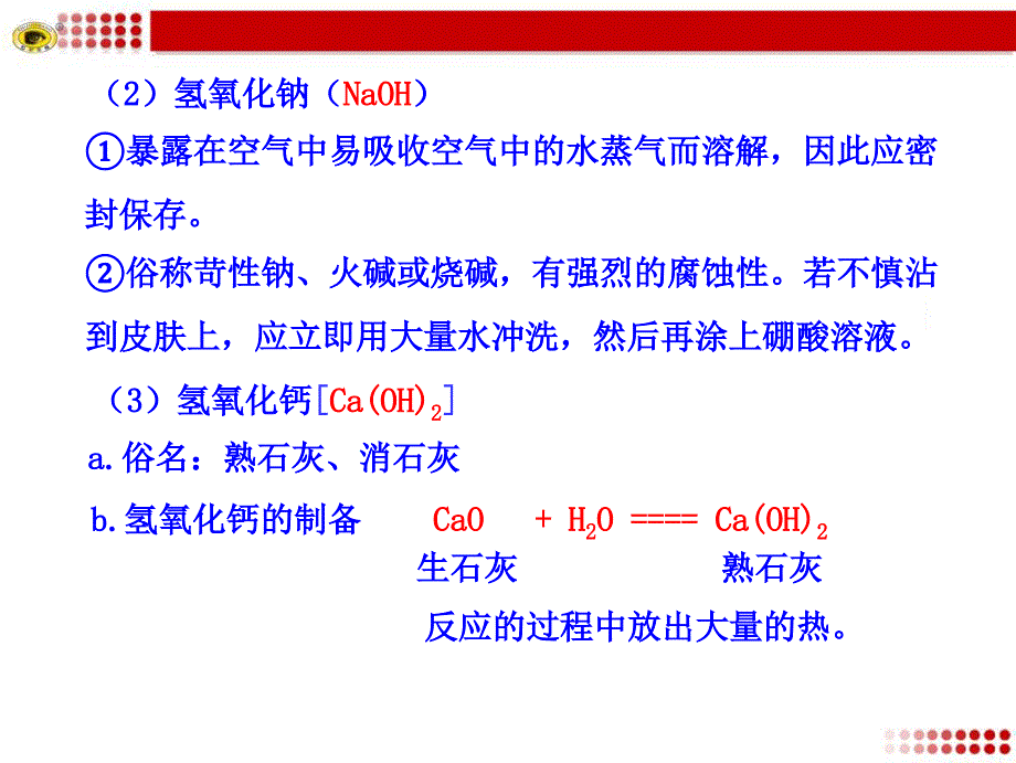 初中化学第二节碱及其性质ppt课件_第5页