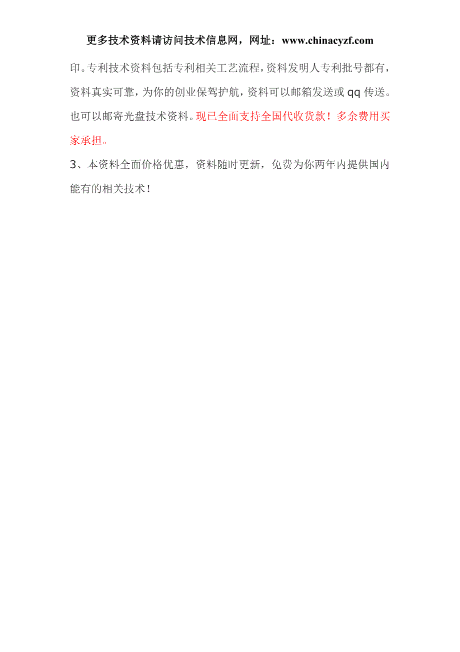 防氧化涂料制备抗氧化涂料配方工艺技术.doc_第4页