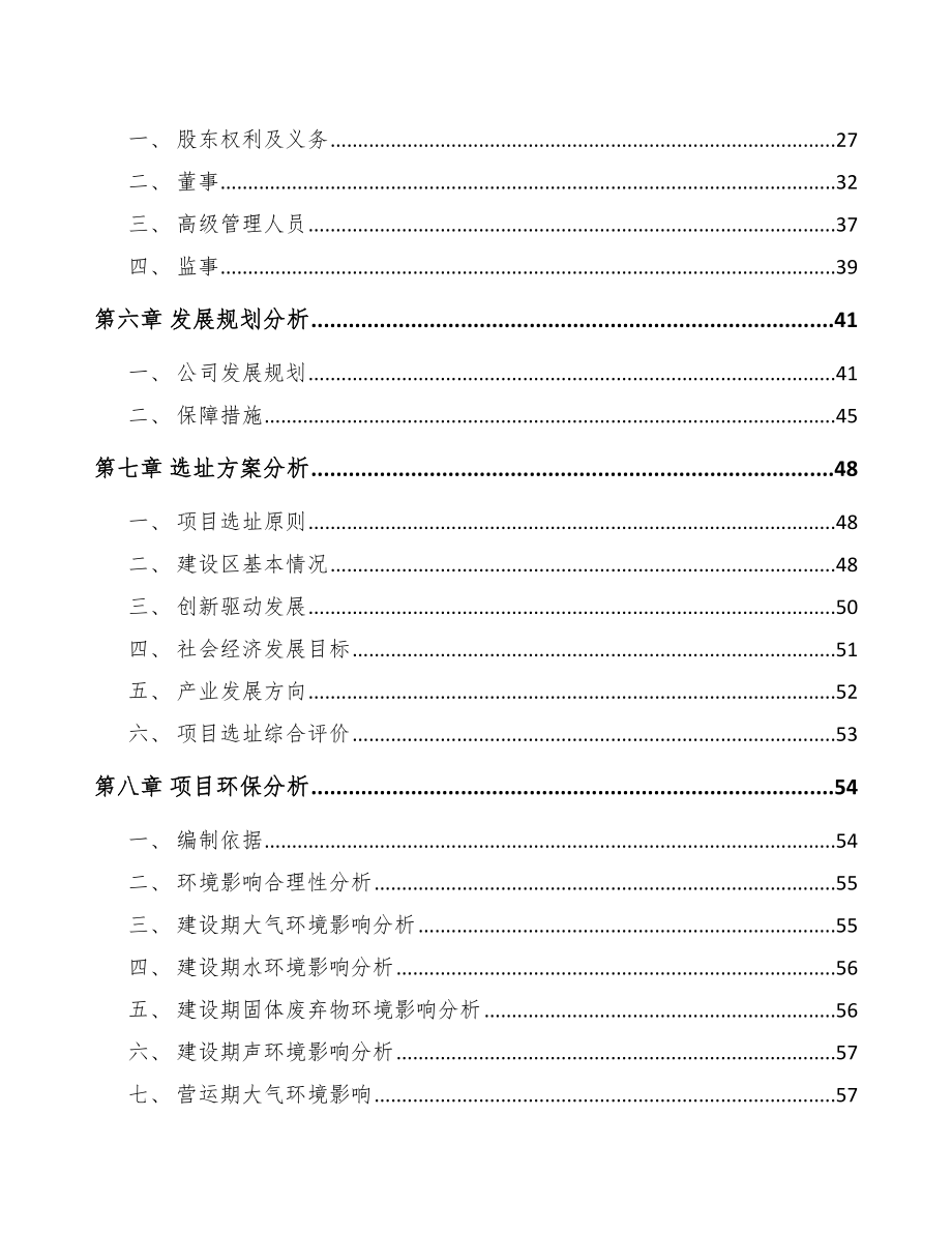 关于成立气体灭火系统公司可行性报告_第3页