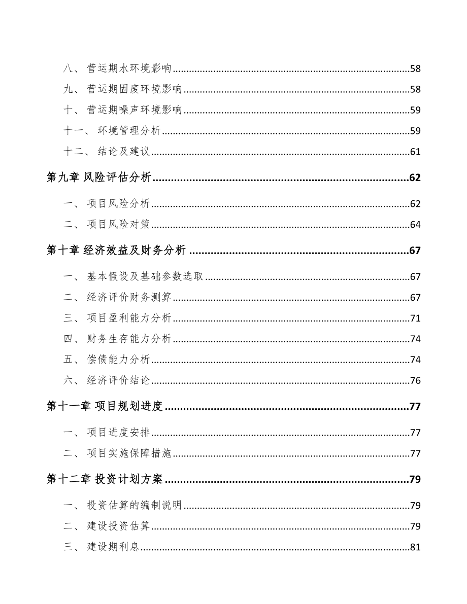 关于成立气体灭火系统公司可行性报告_第4页