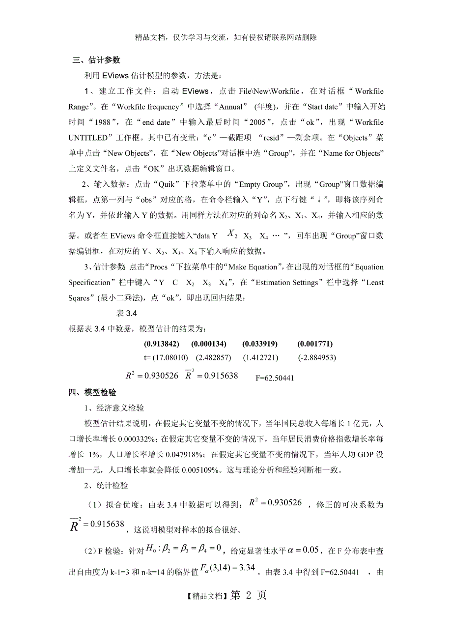 多元线性回归模型案例分析39457_第2页