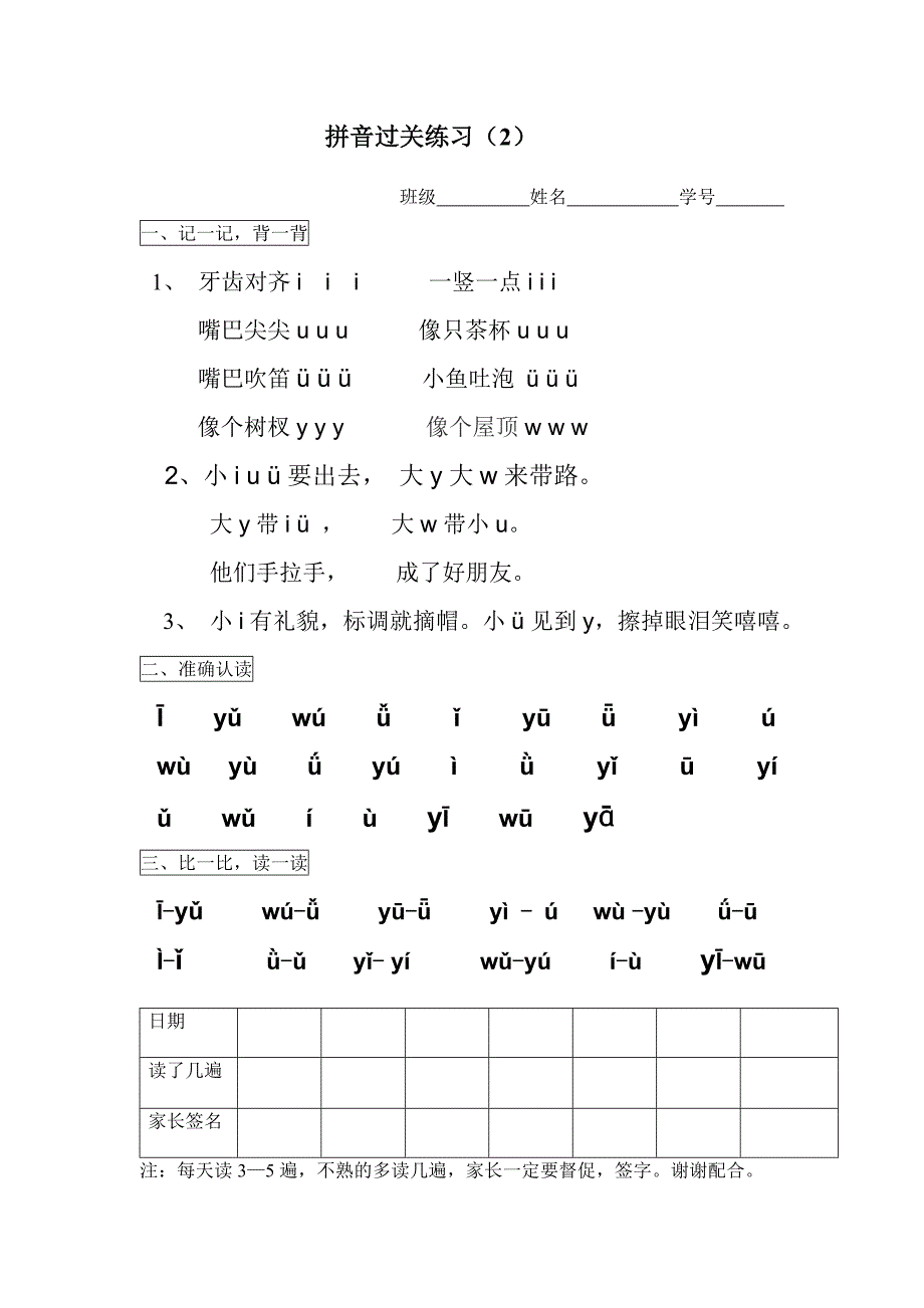 拼音过关练习2_第1页