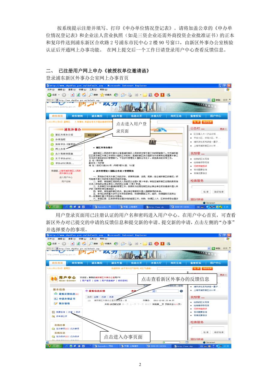 浦东外事办新用户注册.doc_第2页
