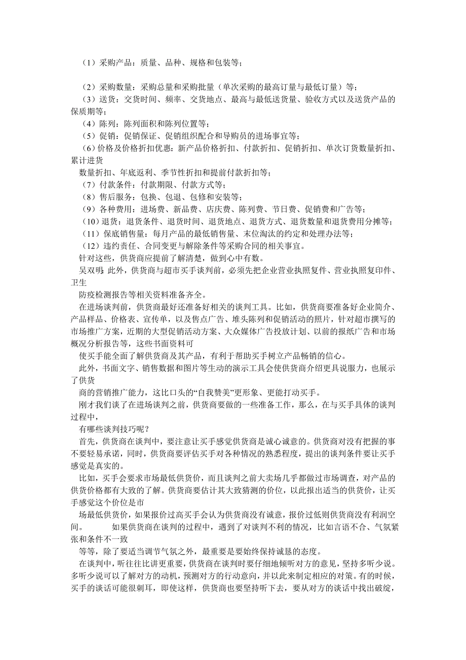 商超谈判实战宝典新手必备_第2页