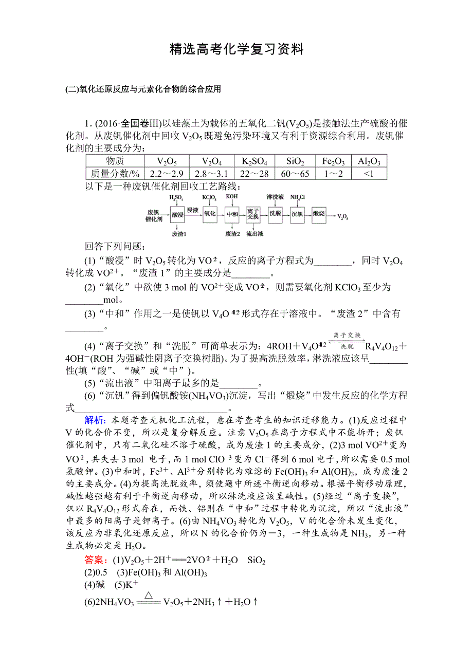 【精选】高考化学二轮复习 专项训练：大题专题二 含解析_第1页