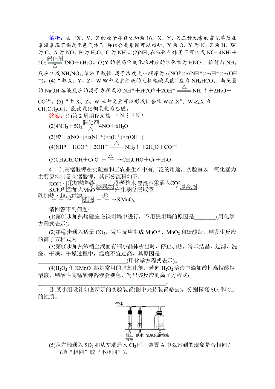 【精选】高考化学二轮复习 专项训练：大题专题二 含解析_第3页