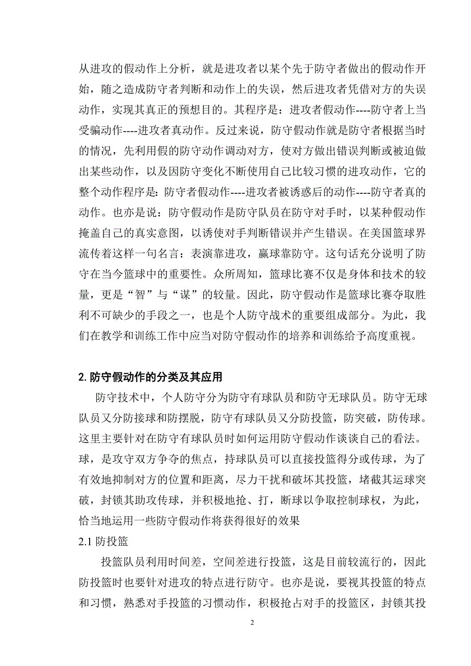 篮球比赛中防守假动作的运用.doc_第3页