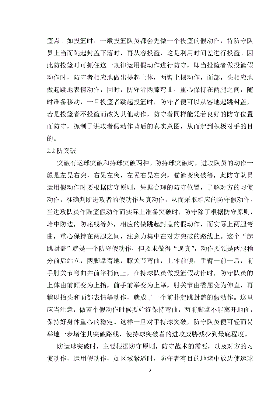 篮球比赛中防守假动作的运用.doc_第4页