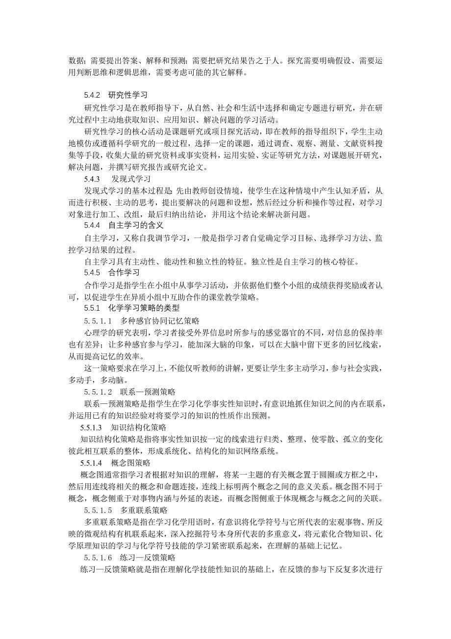 现代化学学习理论_第5页