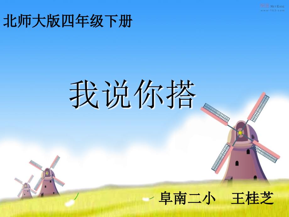 《我说你搭》ppt_第1页