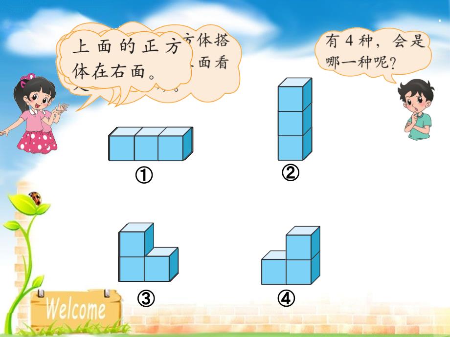 《我说你搭》ppt_第3页