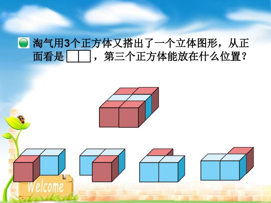 《我说你搭》ppt_第4页