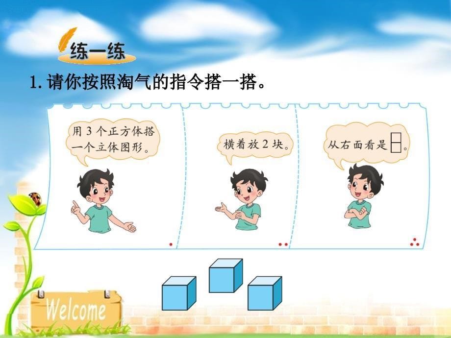 《我说你搭》ppt_第5页