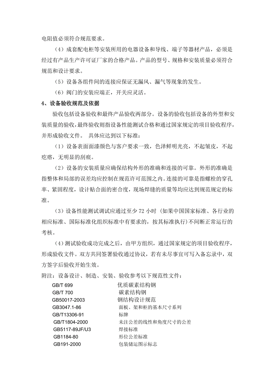 产品设计、制造、安装、验收标准_第2页