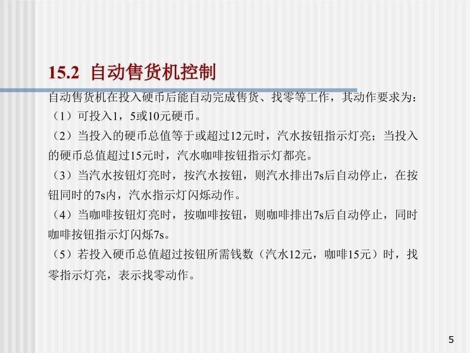 LC工业应用举例PPT课件_第5页