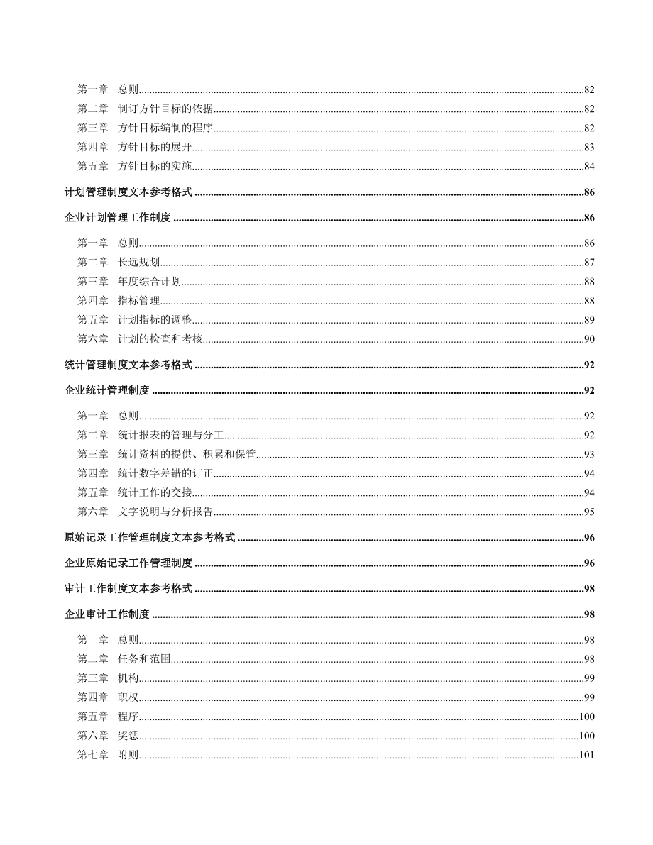 某大公司的完整《企业管理制度》_第4页