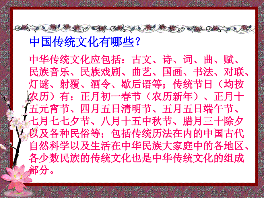 优秀传统文化在我身边教学提纲_第2页