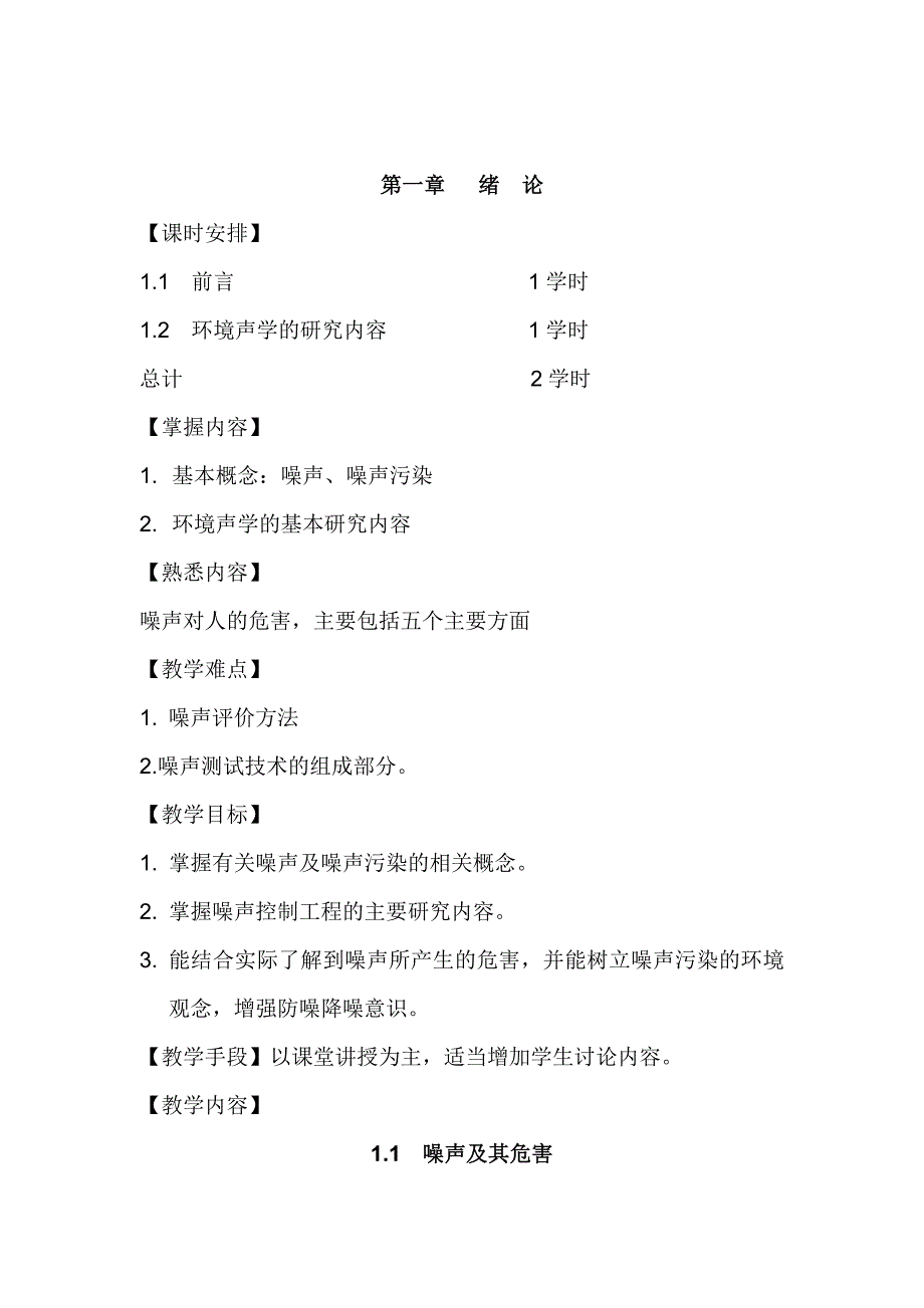 噪声控制工程_第2页