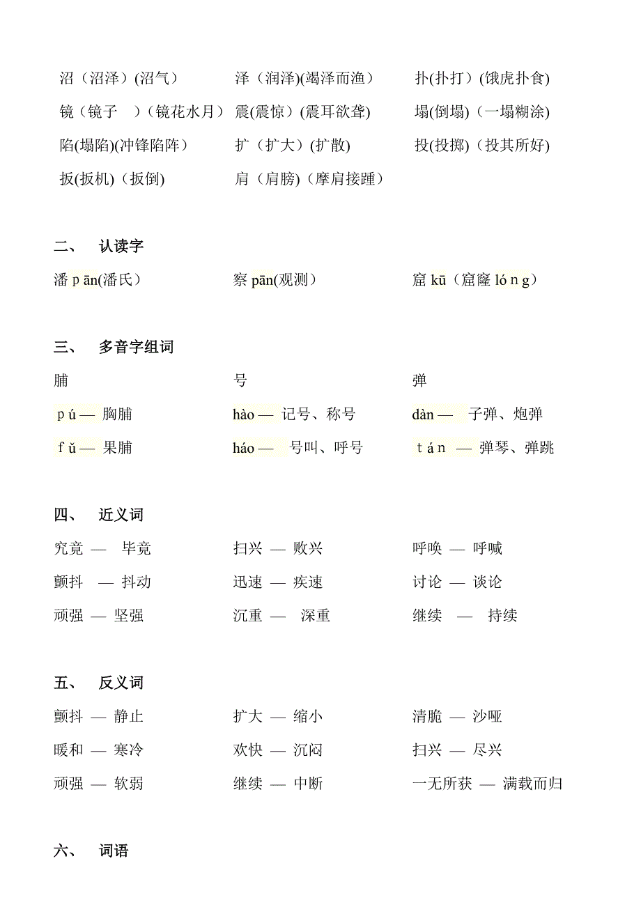 北京课改版语文四年级词汇-2_第3页